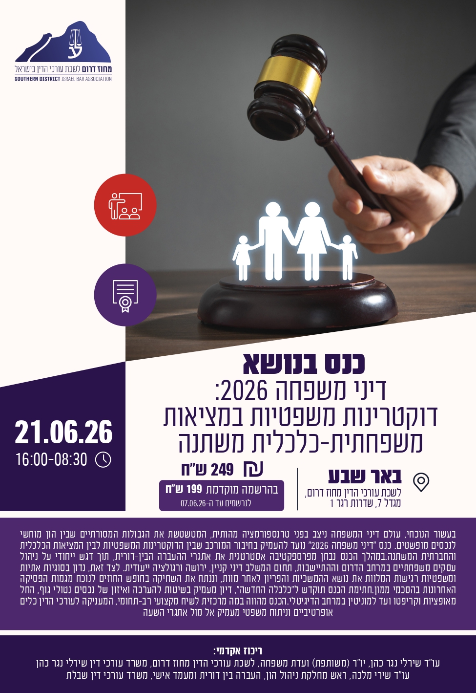 תמר אדלר - מנכ"לית SMCGROUP בכנס דיני משפחה 2026 של לשכת עורכי הדין